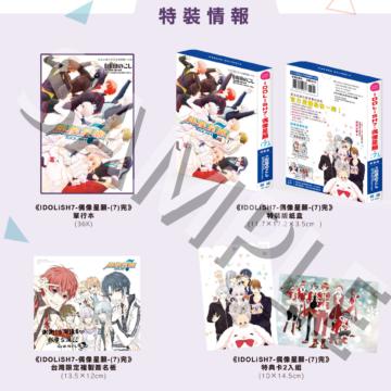 IDOLiSH7-偶像星願（7完）（特裝版）