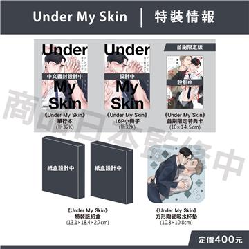 Under My Skin（特裝版）