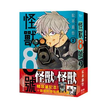 怪獸８號　紀念限定版（2）