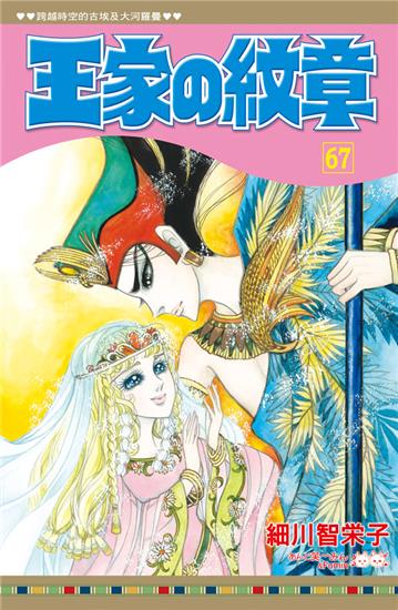 王家の紋章（67）