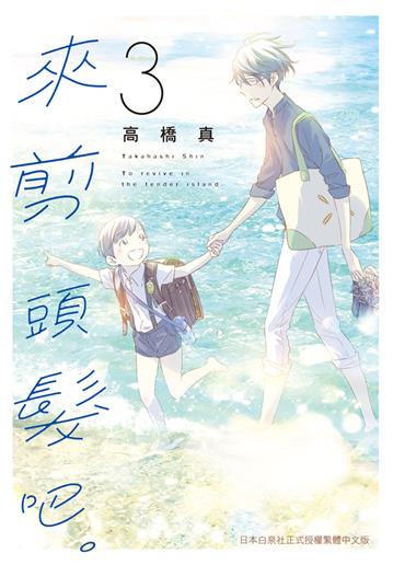 來剪頭髮吧。(3)