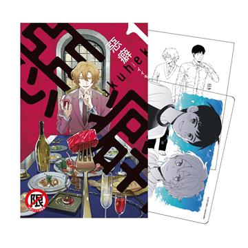 惡癖（1）（首刷限定版）