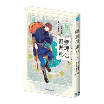 總理俱樂部(1)(特裝版)