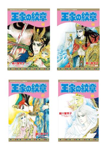 王家の紋章（1-68集）