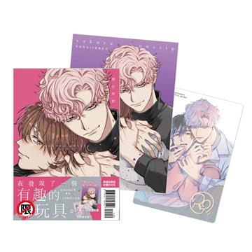 櫻色緋聞（全）（首刷限定版）