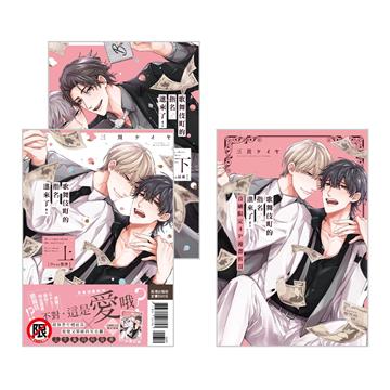 歌舞伎町的指名♂進來了！（首刷限定版）