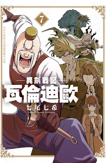 異劍戰記 瓦倫迪歐（7）