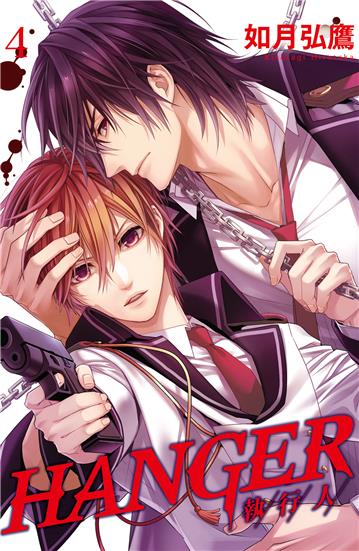HANGER－執行人－（4）