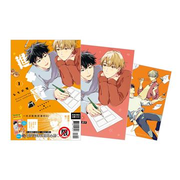 進×實（1）（首刷限定版）