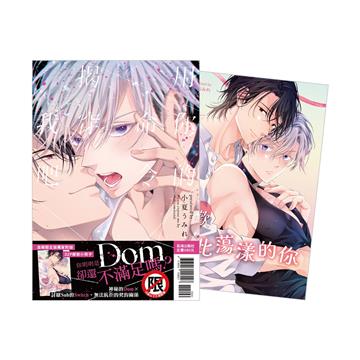 用你的命令揭穿我吧（全）（首刷限定版）