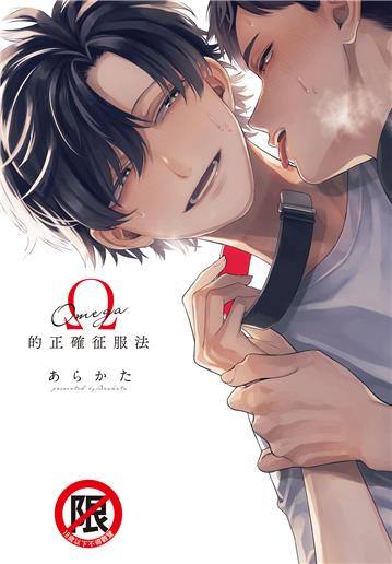 Ω的正確征服法（全）
