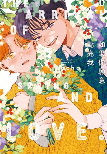 如果你願意點亮我