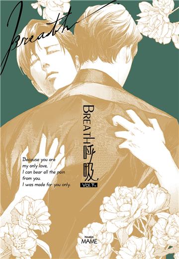 Breath呼吸 （下）