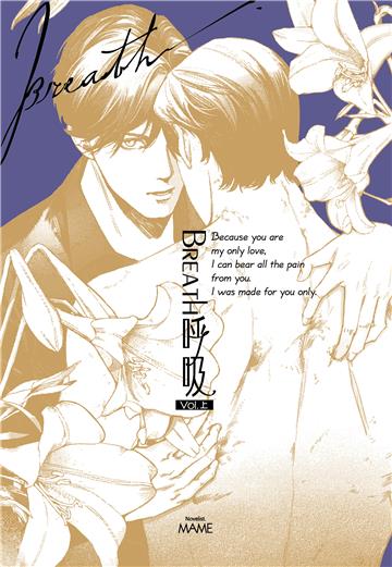 Breath呼吸 （上）