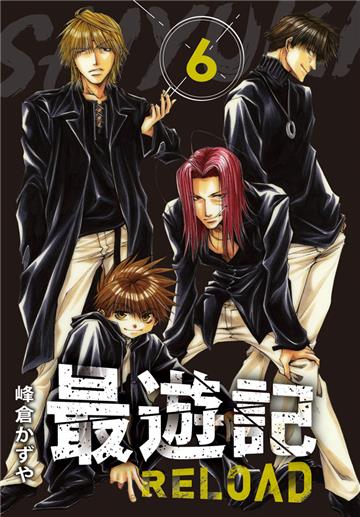 典藏版 最遊記 - RELOAD（6）