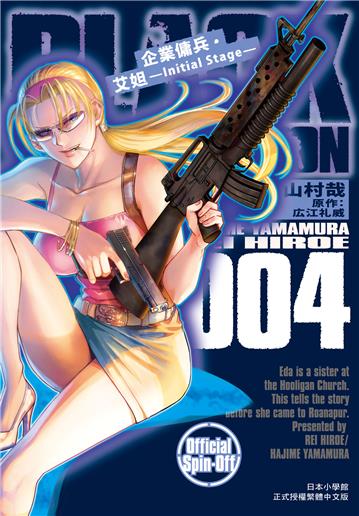 企業傭兵・艾妲 —Initial Stage—（4）