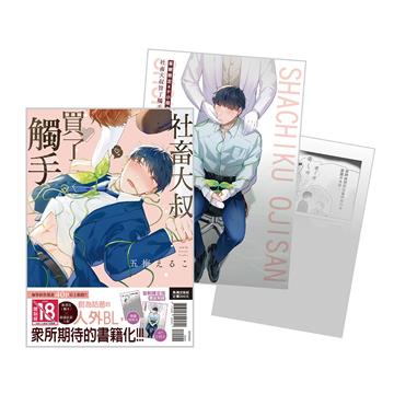社畜大叔買了觸手（全）（首刷限定版）