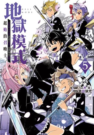 地獄模式 ～喜歡挑戰特殊成就的玩家在廢設定的異世界成為無雙～ 起始的召喚士（5）