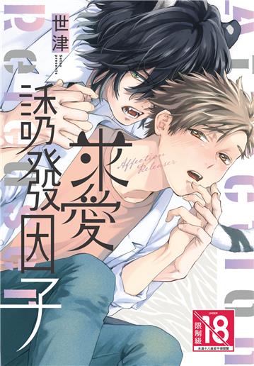 求愛誘發因子（全）