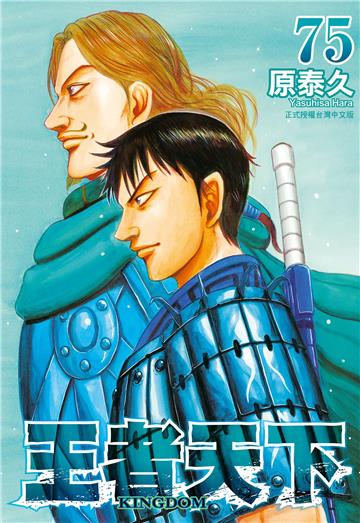 王者天下（75）