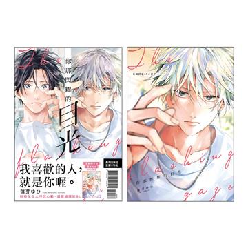 你那閃耀的目光（全）（首刷限定版）