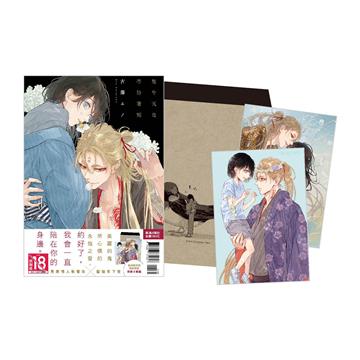 鬼今天也等待著雨（全）（首刷限定版）