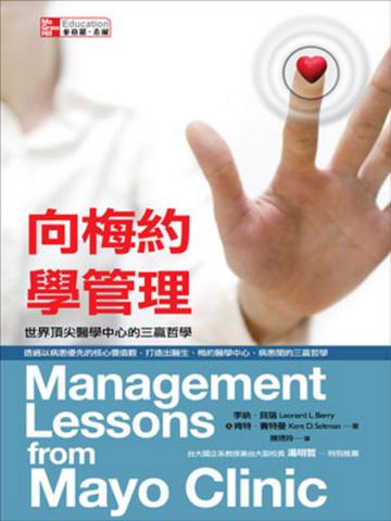向梅約學管理