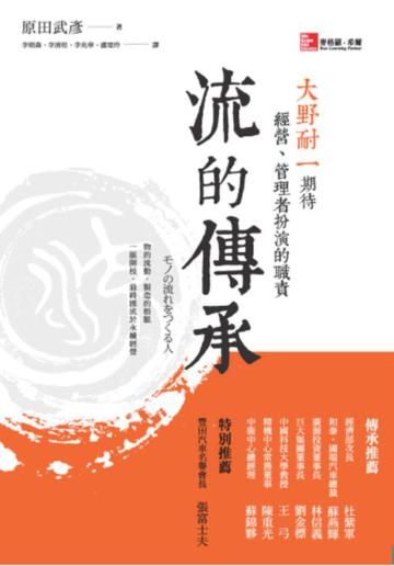 流的傳承