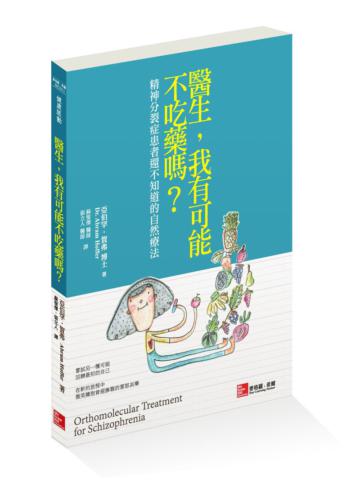 醫生,我有可能不吃藥嗎?