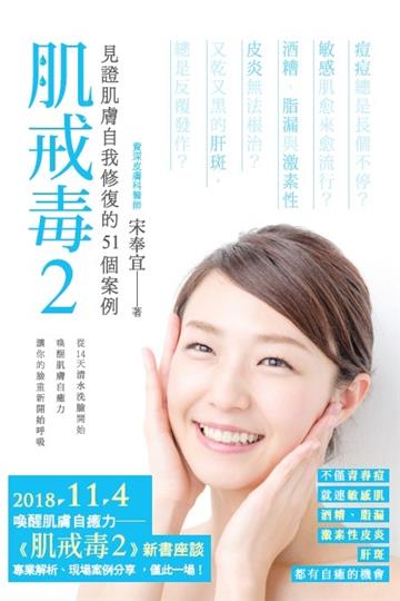 肌戒毒2:見證肌膚自我修復的51個案例