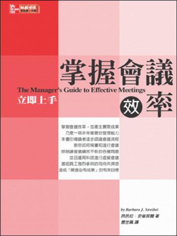 掌握會議效率 立即上手