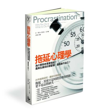拖延心理學:為什麼我老是愛拖延?是與生俱來的壞習慣,還是身不由己?