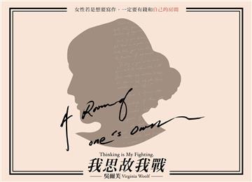 【我思故我戰】態度布旗