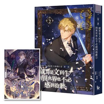 就算是文科生，到異世界也不必感到抱歉【第一部】（2）