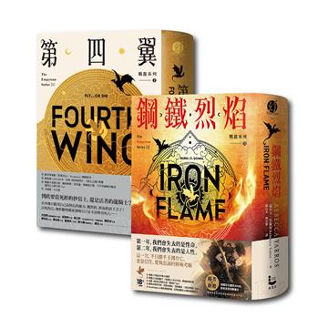 【戰龍系列1+2套書】（18禁）（二冊）:《第四翼》、《鋼鐵烈焰》【雙封面+《薩登的祕密》別冊】