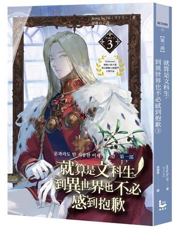 就算是文科生，到異世界也不必感到抱歉【第一部】（3）