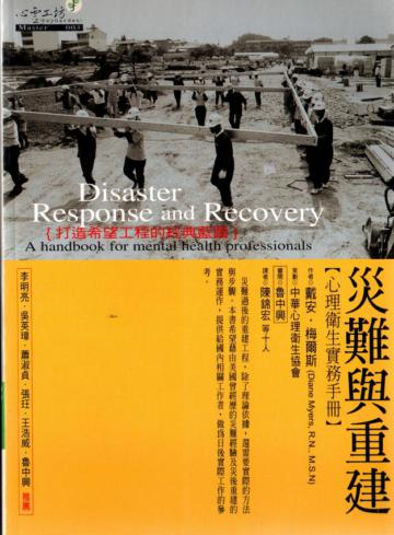 災難與重建
