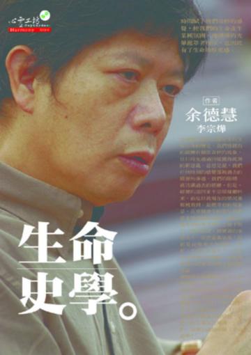 生命史學