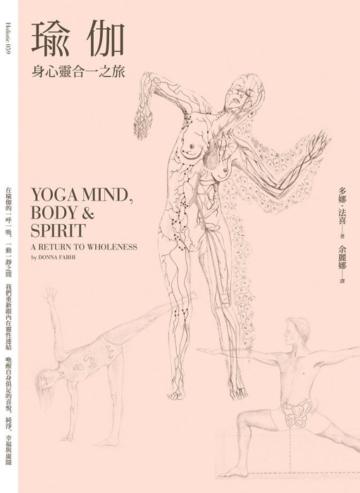 瑜伽:身心靈合一之旅