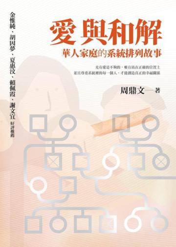 愛與和解