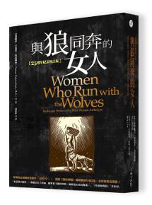 與狼同奔的女人(25週年紀念增訂版)