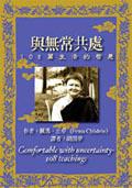 與無常共處（精裝）