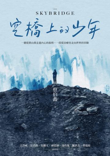 空橋上的少年