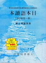 日本語讀本（第一冊修訂本）1CD