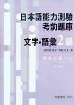 考前題庫2級文字語彙