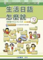 生活日語怎麼說（2）