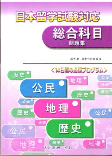 日本留學試驗對應