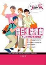 GOGO JAPAN 留日生活指南（軟經）