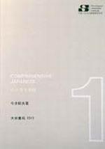 理解日本語（1）