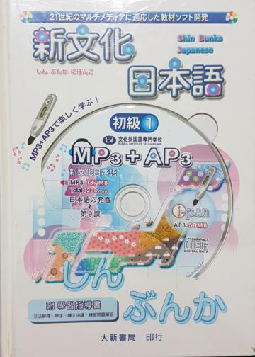 新文化日本語(初級1)